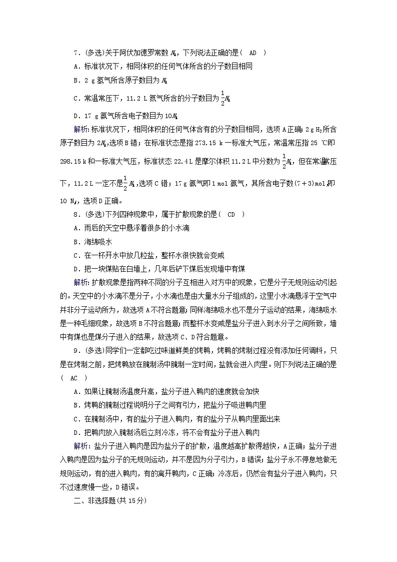 新人教版高中物理选择性必修第三册第一章分子动理论1分子动理论的基本内容夯基提能作业含答案03