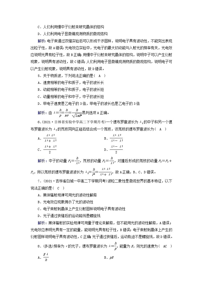 新人教版高中物理选择性必修第三册第四章原子结构和波粒二象性5粒子的波动性和量子力学的建立夯基提能作业含答案第2页