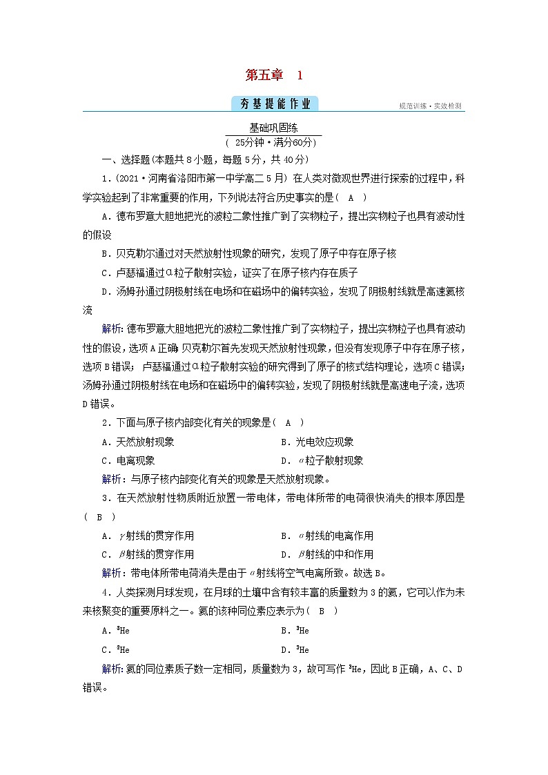 新人教版高中物理选择性必修第三册第五章原子核1原子核的组成夯基提能作业含答案01