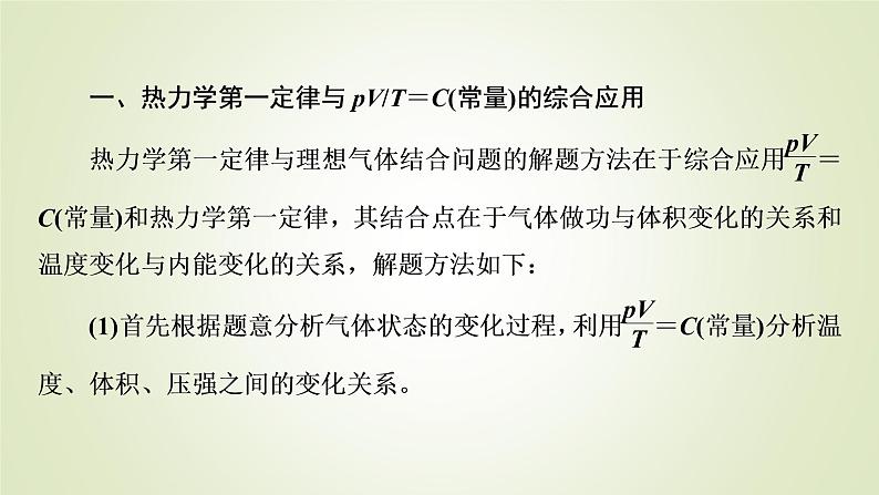 新人教版高中物理选择性必修第三册第三章热力学定律章末小结课件07