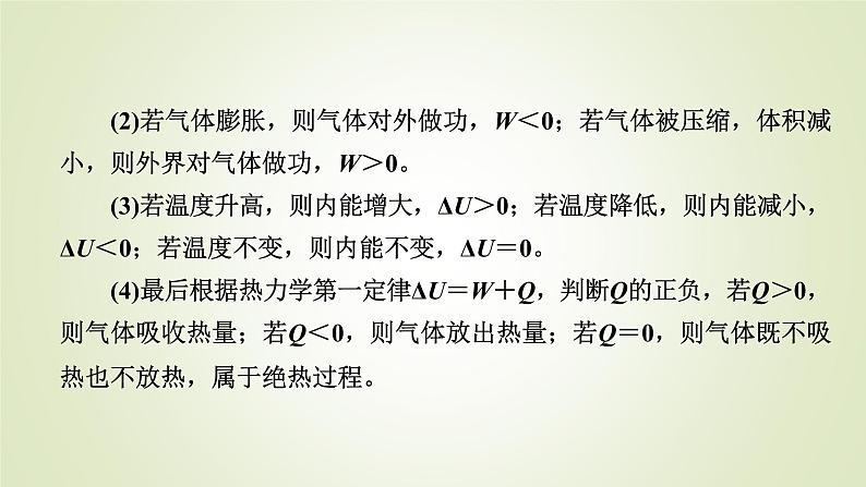 新人教版高中物理选择性必修第三册第三章热力学定律章末小结课件08