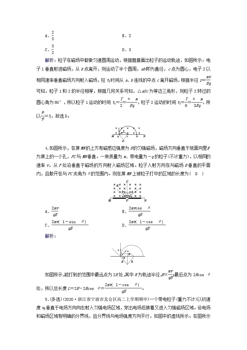 新人教版高中物理选择性必修第二册第一章安培力与洛伦兹力3带电粒子在匀强磁场中的运动夯基提能作业含答案第2页