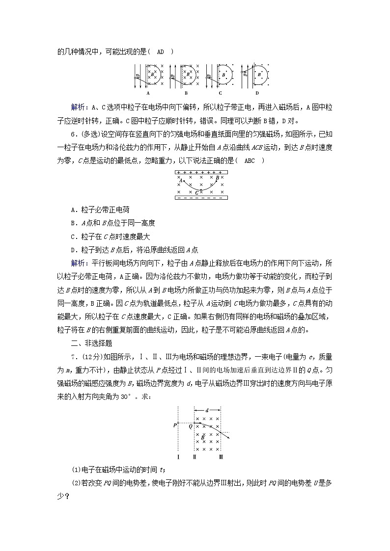 新人教版高中物理选择性必修第二册第一章安培力与洛伦兹力3带电粒子在匀强磁场中的运动夯基提能作业含答案第3页