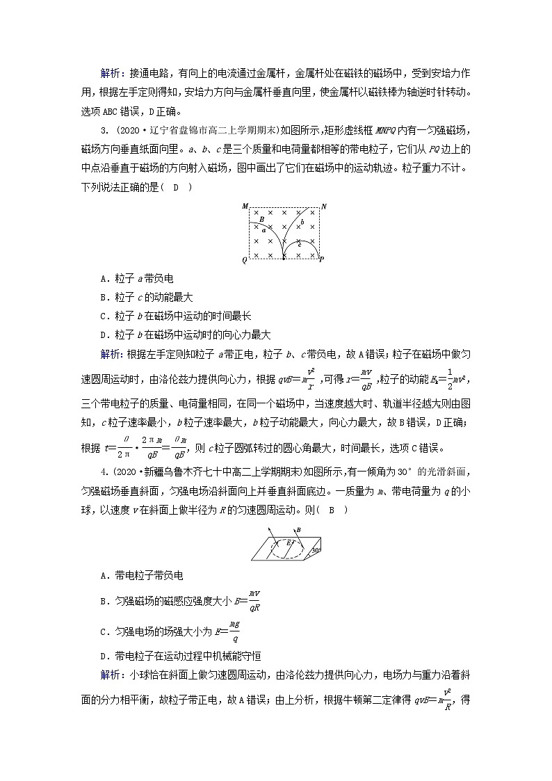 新人教版高中物理选择性必修第二册第一章安培力与洛伦兹力学业质量标准检测含答案02