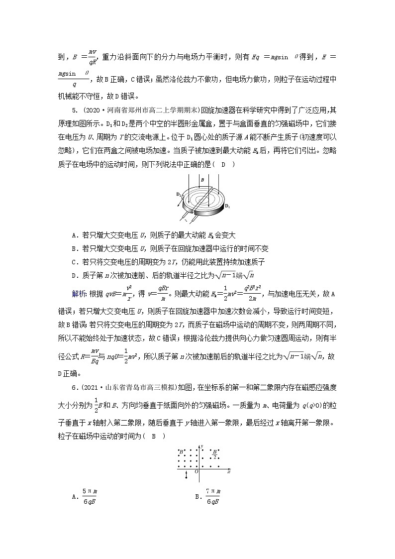 新人教版高中物理选择性必修第二册第一章安培力与洛伦兹力学业质量标准检测含答案03