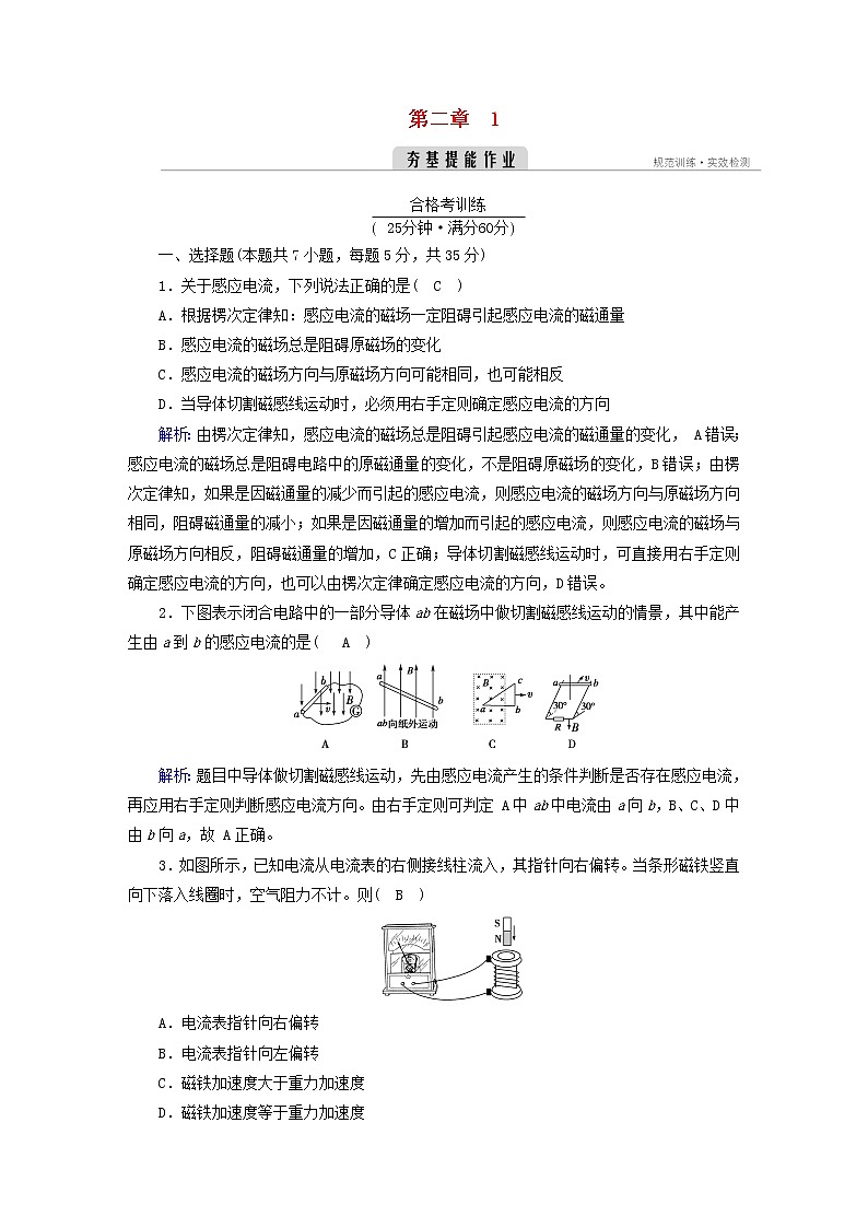 新人教版高中物理选择性必修第二册第二章电磁感应1楞次定律夯基提能作业含答案01