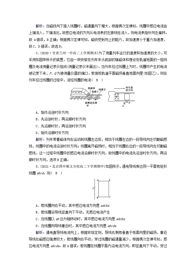 新人教版高中物理选择性必修第二册第二章电磁感应1楞次定律夯基提能作业含答案02