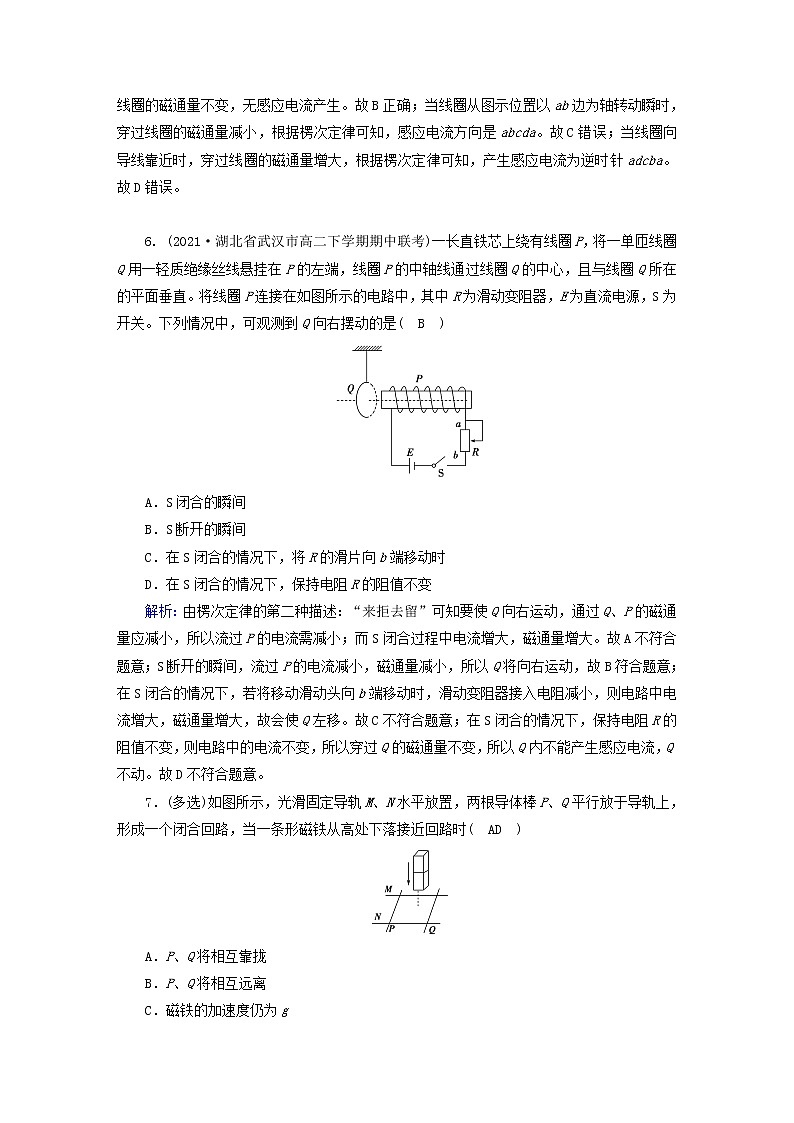 新人教版高中物理选择性必修第二册第二章电磁感应1楞次定律夯基提能作业含答案03