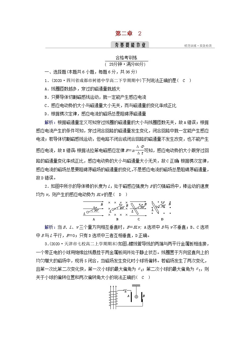 新人教版高中物理选择性必修第二册第二章电磁感应2法拉第电磁感应定律夯基提能作业含答案01