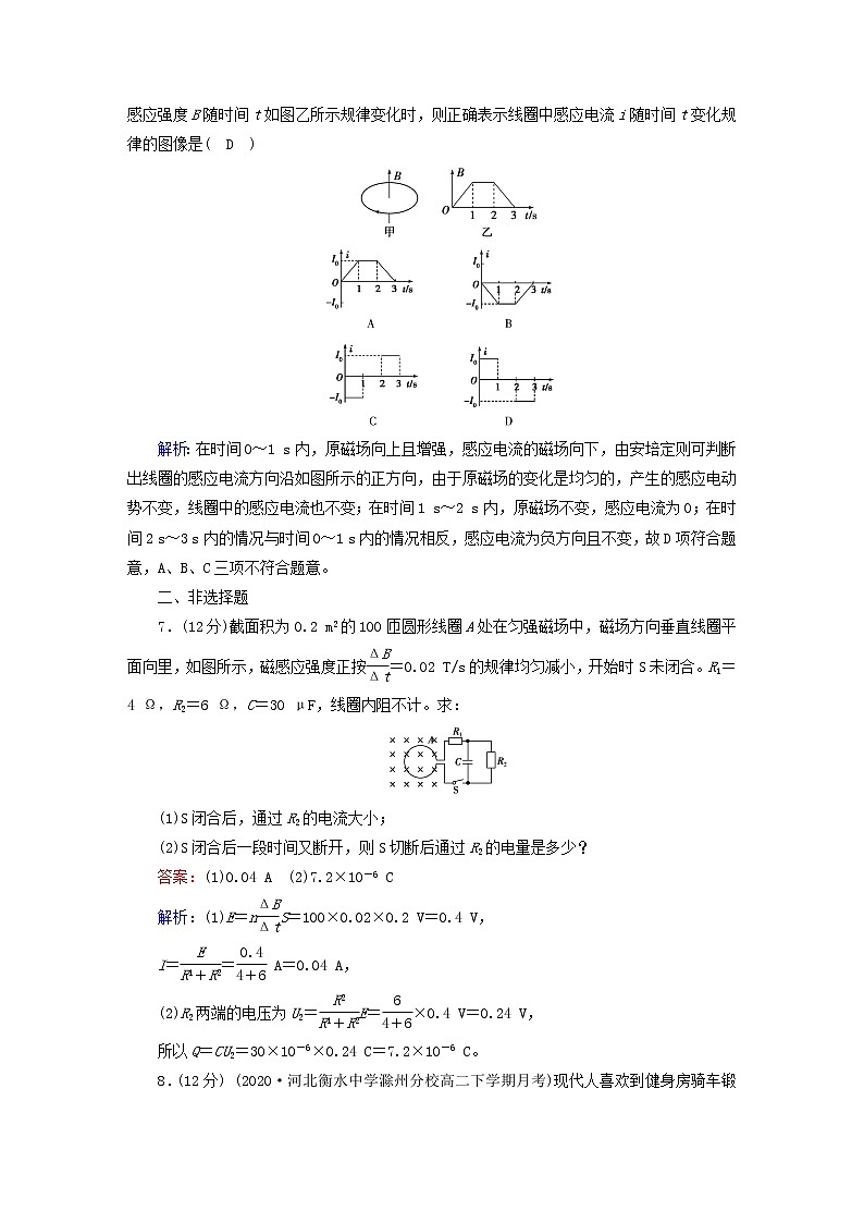 新人教版高中物理选择性必修第二册第二章电磁感应2法拉第电磁感应定律夯基提能作业含答案03