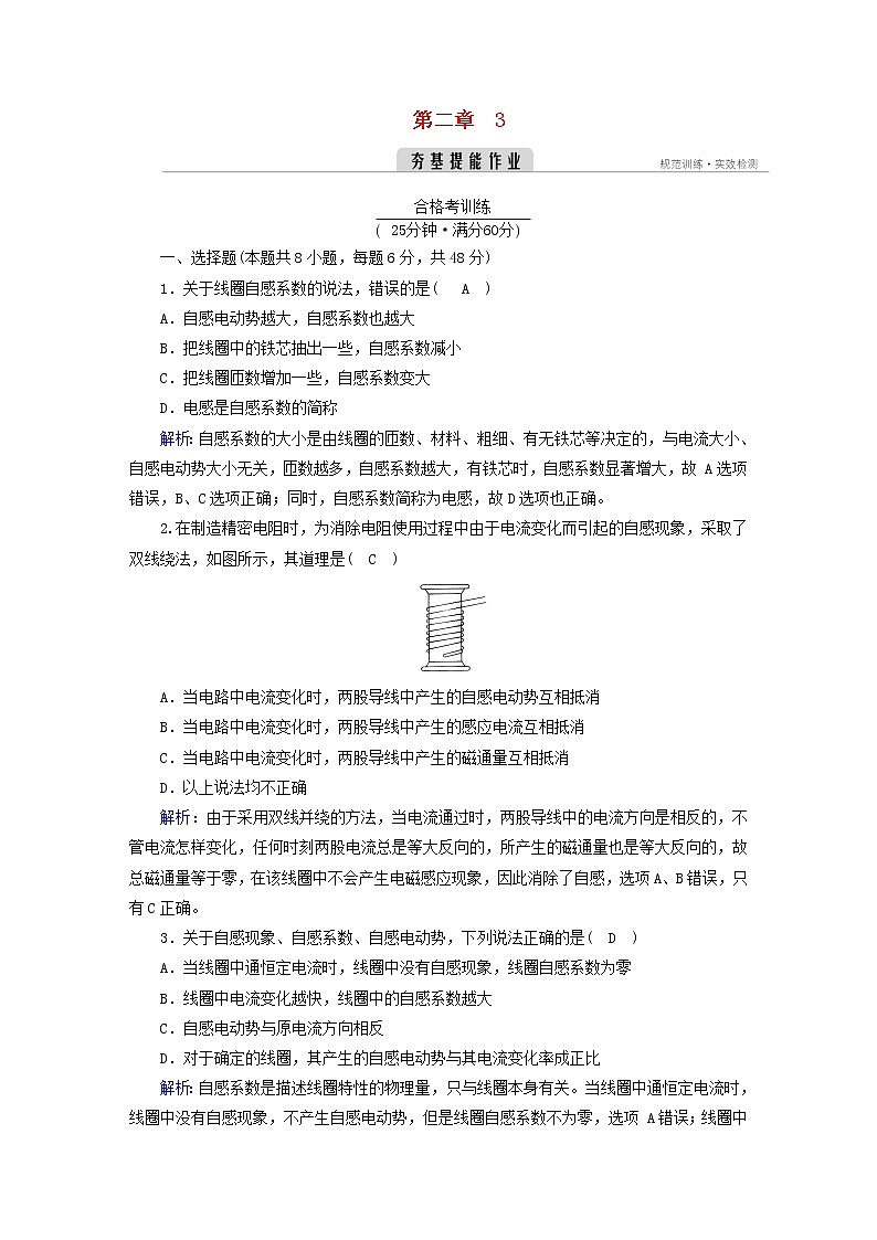 新人教版高中物理选择性必修第二册第二章电磁感应4互感和自感夯基提能作业含答案01