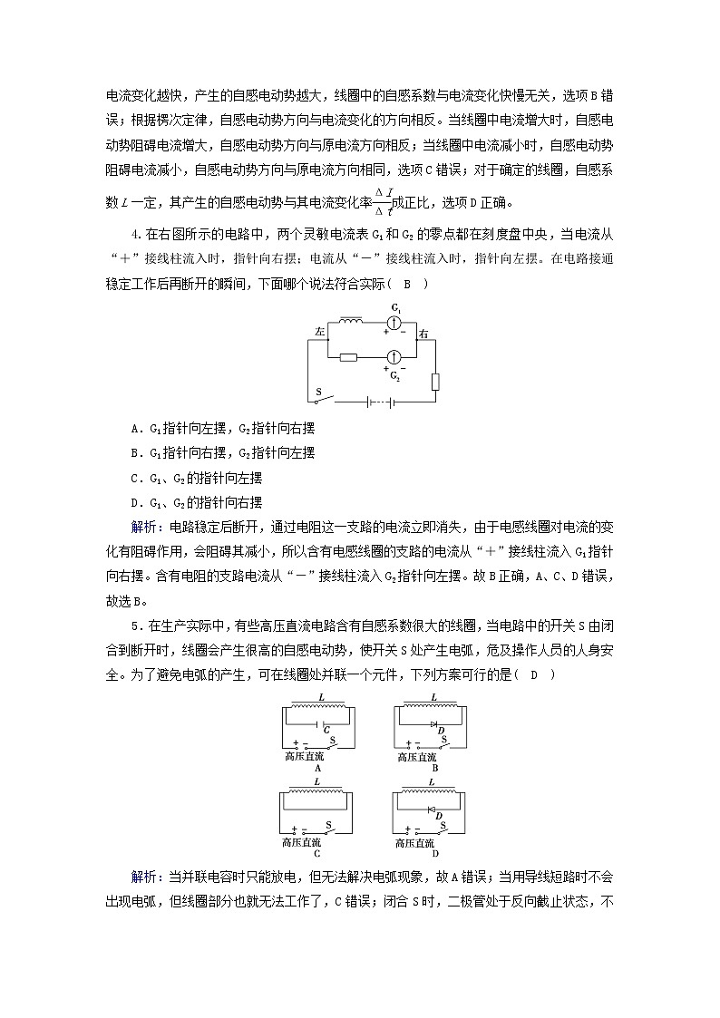 新人教版高中物理选择性必修第二册第二章电磁感应4互感和自感夯基提能作业含答案02