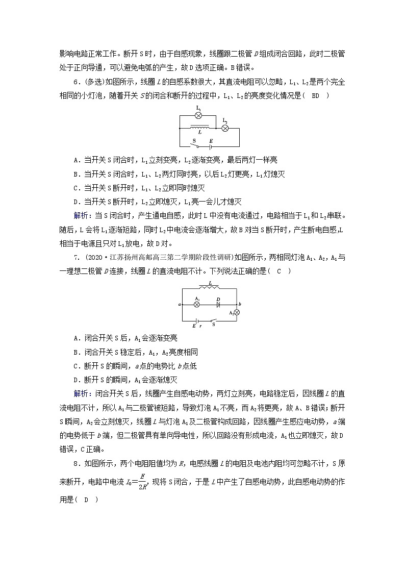 新人教版高中物理选择性必修第二册第二章电磁感应4互感和自感夯基提能作业含答案03