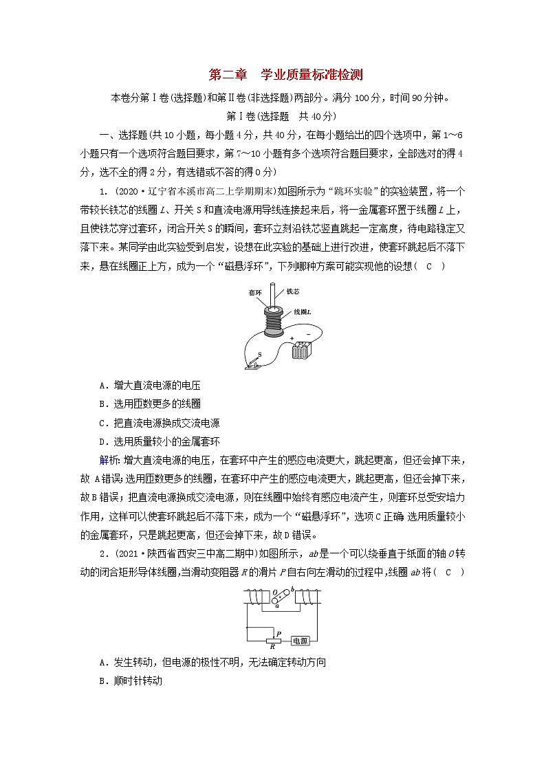 新人教版高中物理选择性必修第二册第二章电磁感应学业质量标准检测含答案第1页