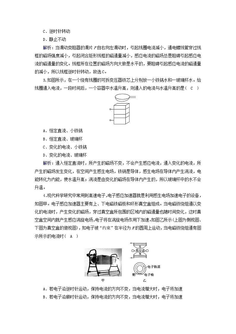 新人教版高中物理选择性必修第二册第二章电磁感应学业质量标准检测含答案第2页