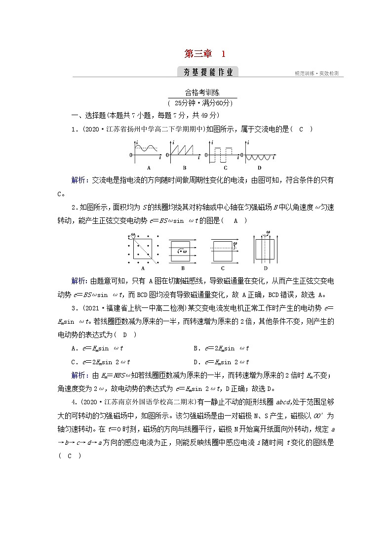 新人教版高中物理选择性必修第二册第三章交变电流1交变电流夯基提能作业含答案01