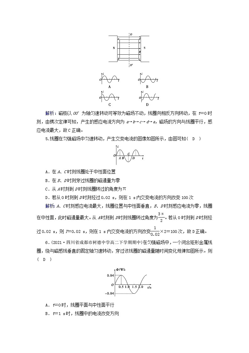 新人教版高中物理选择性必修第二册第三章交变电流1交变电流夯基提能作业含答案02