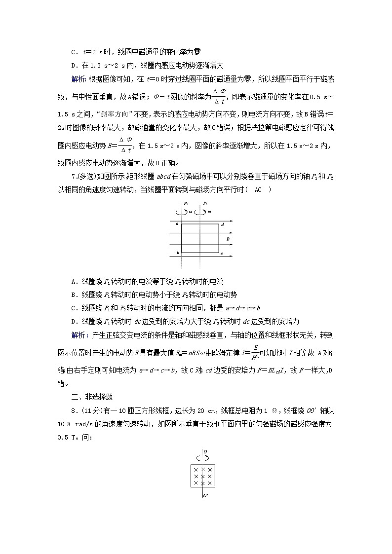 新人教版高中物理选择性必修第二册第三章交变电流1交变电流夯基提能作业含答案03