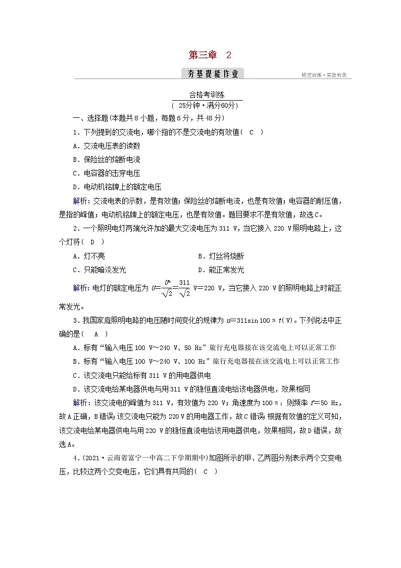 新人教版高中物理选择性必修第二册第三章交变电流2交变电流的描述夯基提能作业含答案第1页