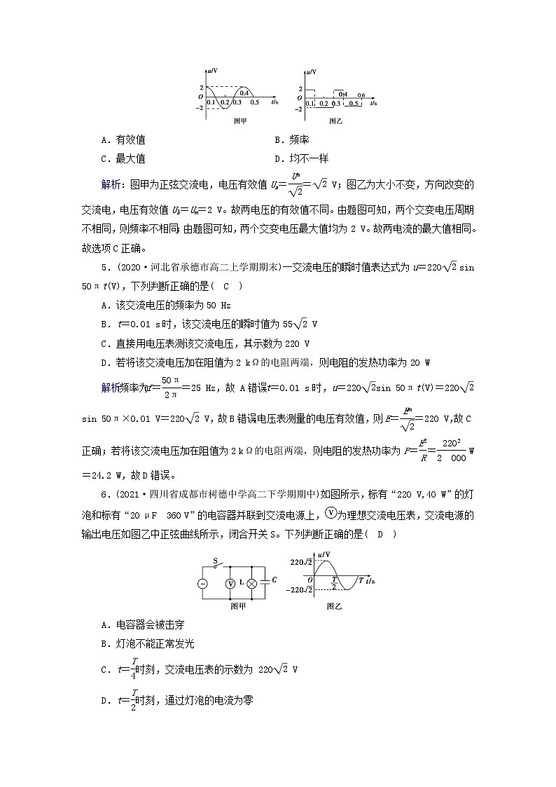新人教版高中物理选择性必修第二册第三章交变电流2交变电流的描述夯基提能作业含答案第2页