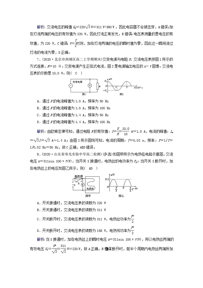 新人教版高中物理选择性必修第二册第三章交变电流2交变电流的描述夯基提能作业含答案第3页