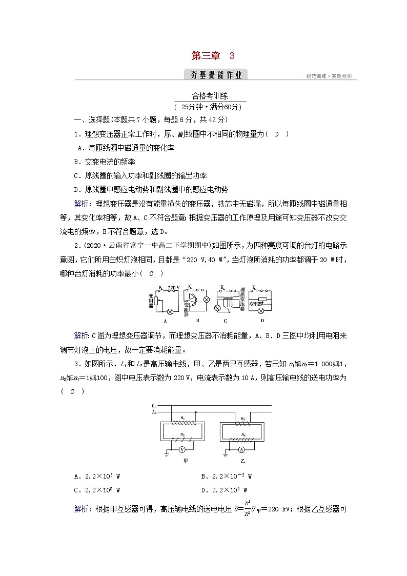 新人教版高中物理选择性必修第二册第三章交变电流3变压器夯基提能作业含答案01