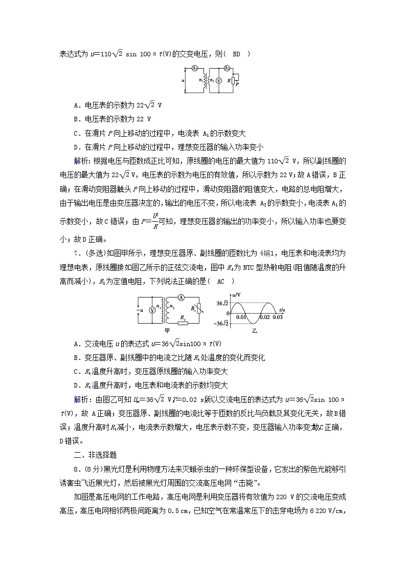 新人教版高中物理选择性必修第二册第三章交变电流3变压器夯基提能作业含答案03