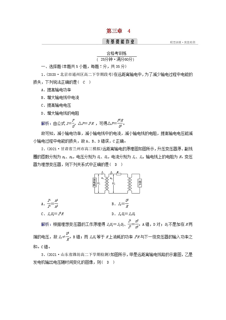 新人教版高中物理选择性必修第二册第三章交变电流4电能的输送夯基提能作业含答案01