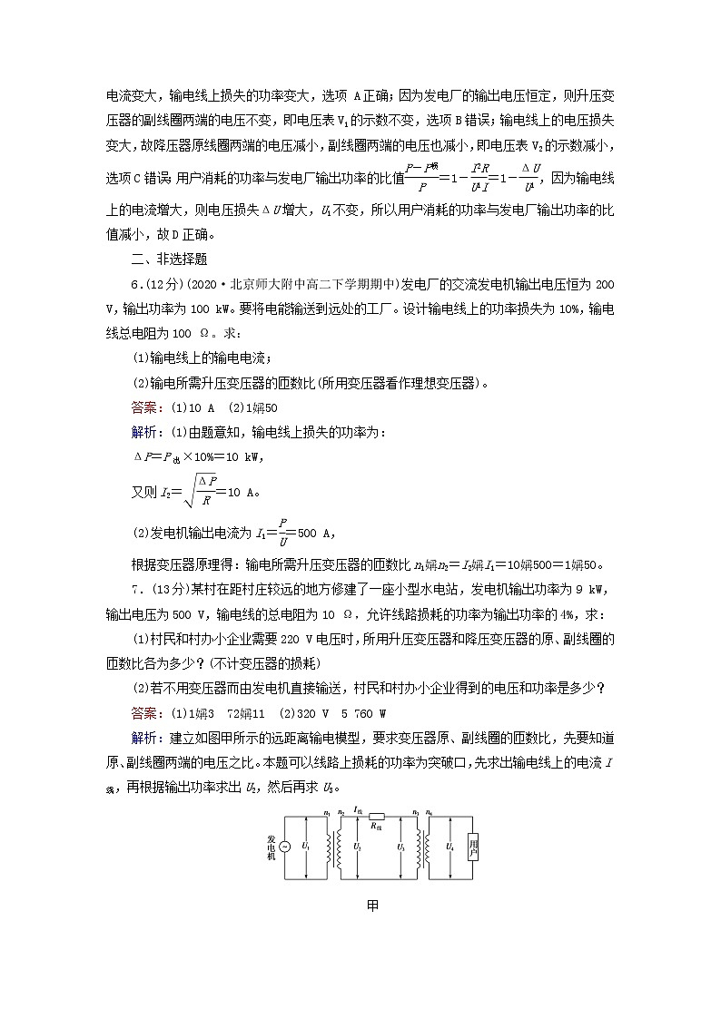 新人教版高中物理选择性必修第二册第三章交变电流4电能的输送夯基提能作业含答案03