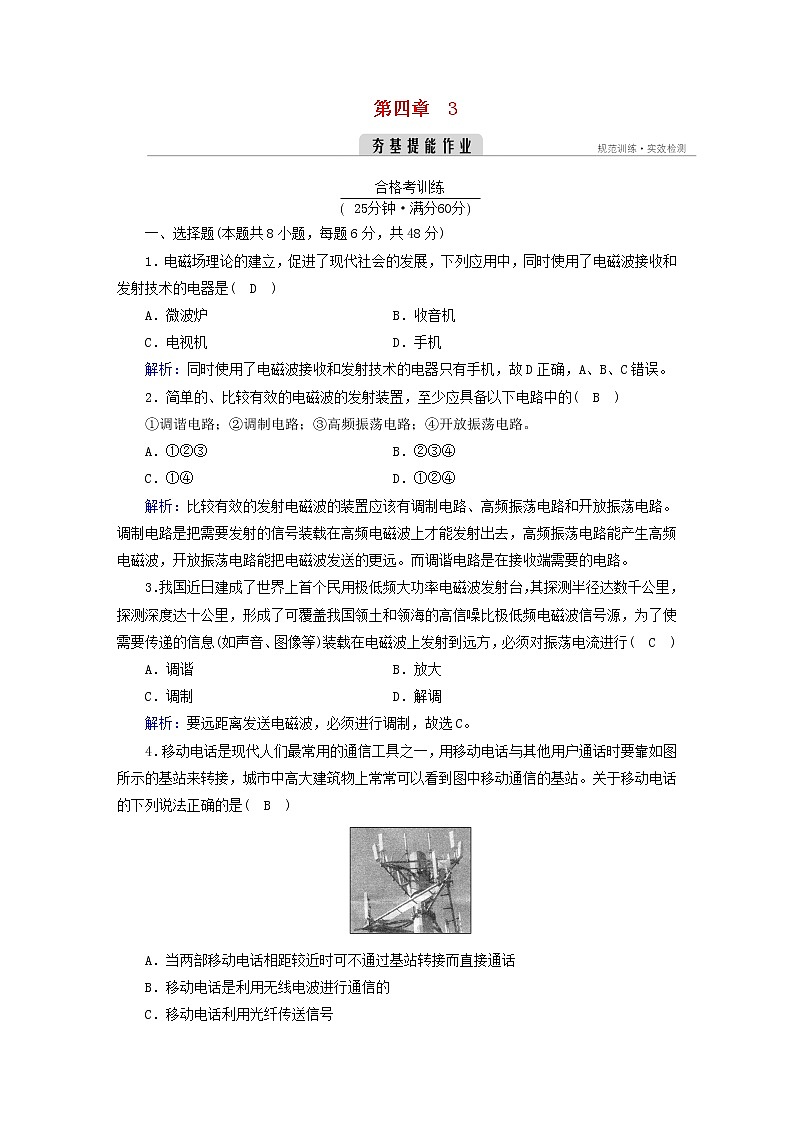 新人教版高中物理选择性必修第二册第四章电磁振荡与电磁波3无线电波的发射和接收夯基提能作业含答案01