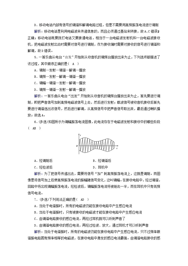 新人教版高中物理选择性必修第二册第四章电磁振荡与电磁波3无线电波的发射和接收夯基提能作业含答案02