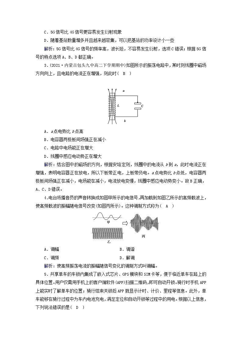 新人教版高中物理选择性必修第二册第四章电磁振荡与电磁波学业质量标准检测含答案第2页