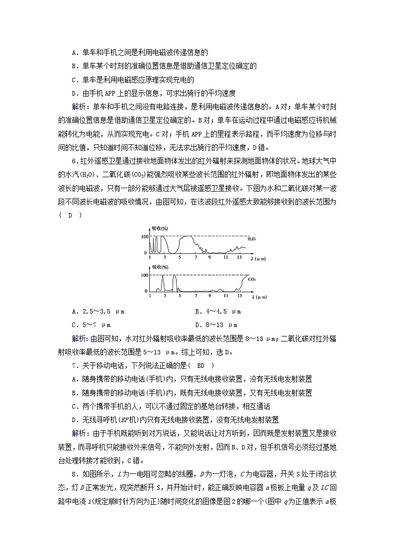 新人教版高中物理选择性必修第二册第四章电磁振荡与电磁波学业质量标准检测含答案第3页