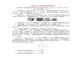 新人教版高中物理选择性必修第二册本册综合学业质量标准检测（A）含答案