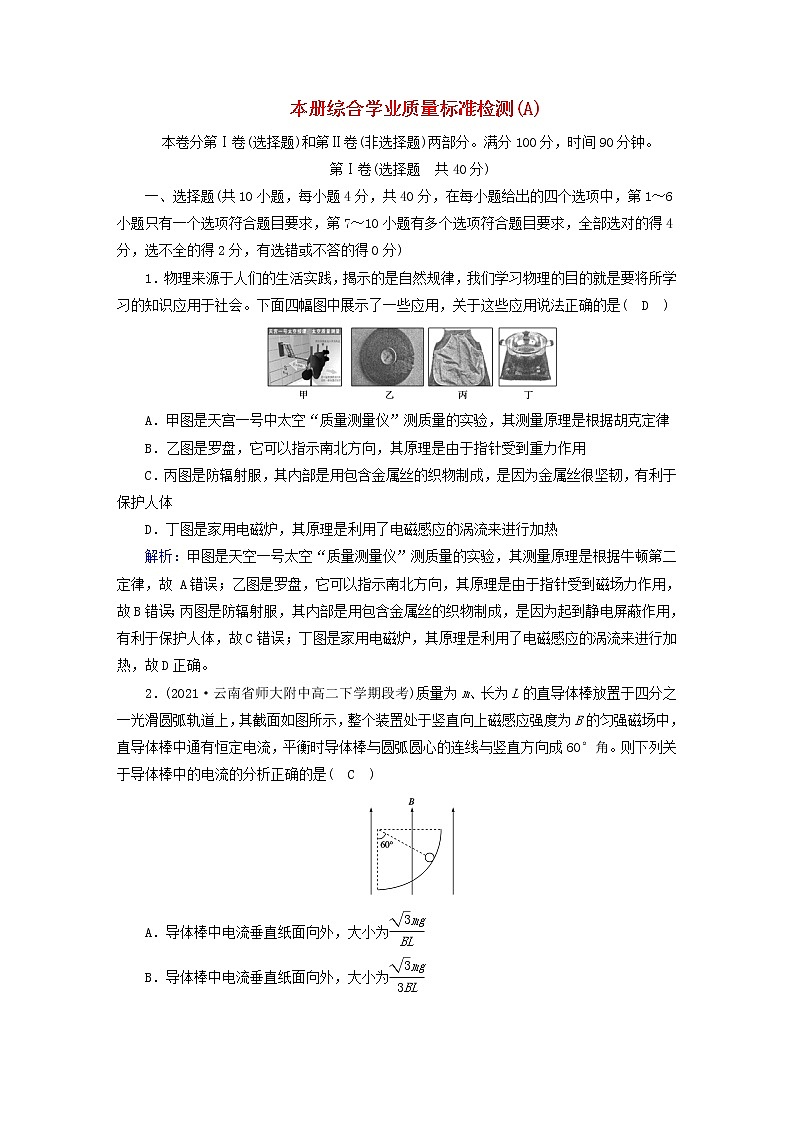 新人教版高中物理选择性必修第二册本册综合学业质量标准检测（A）含答案第1页