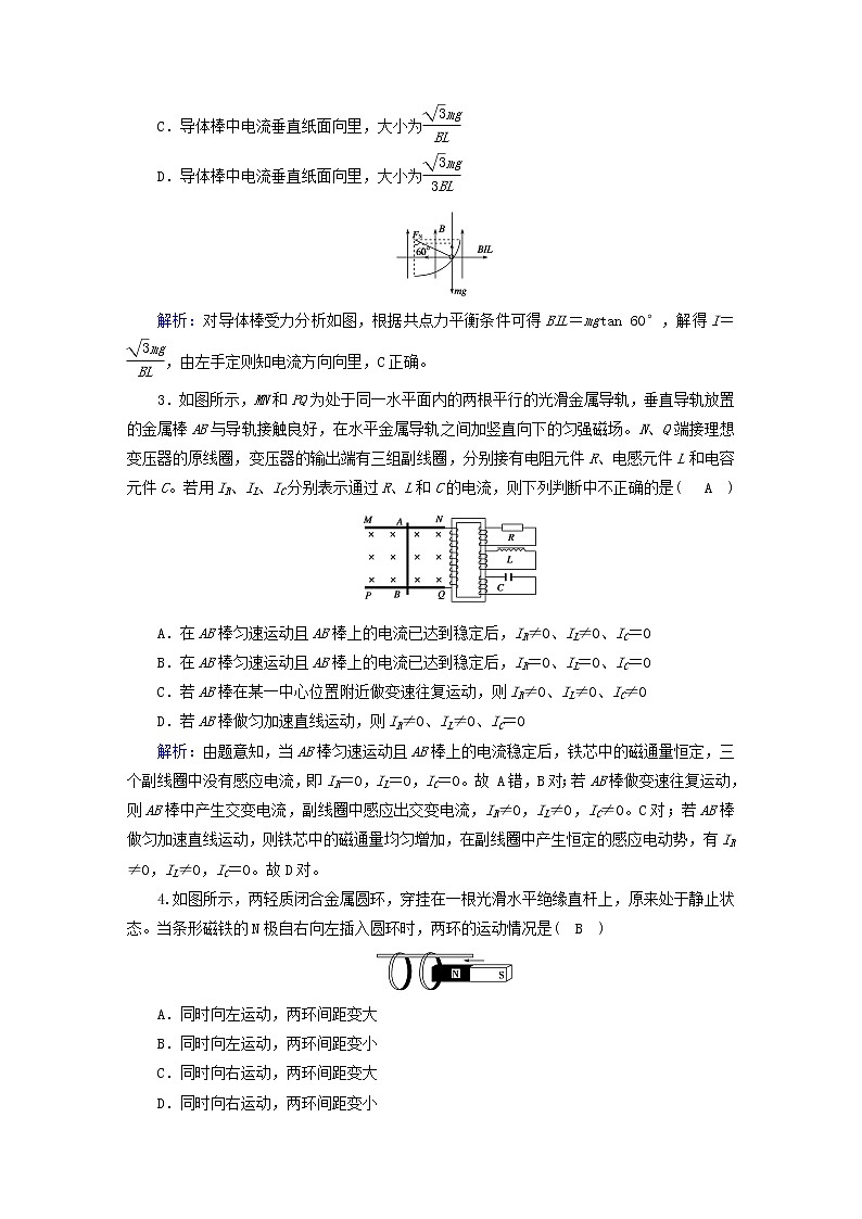 新人教版高中物理选择性必修第二册本册综合学业质量标准检测（A）含答案第2页