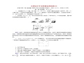 新人教版高中物理选择性必修第二册本册综合学业质量标准检测（B）含答案
