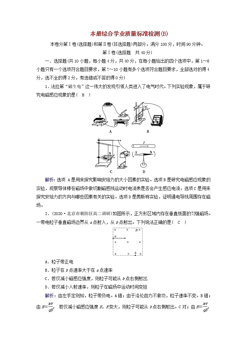 新人教版高中物理选择性必修第二册本册综合学业质量标准检测（B）含答案01