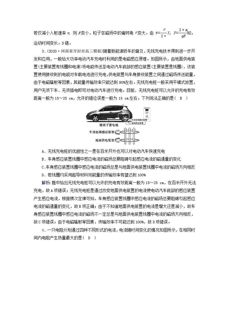 新人教版高中物理选择性必修第二册本册综合学业质量标准检测（B）含答案02
