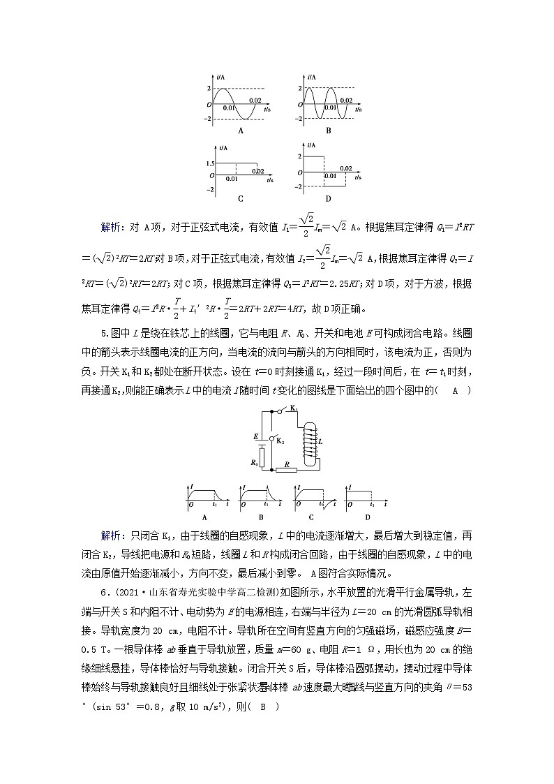 新人教版高中物理选择性必修第二册本册综合学业质量标准检测（B）含答案03