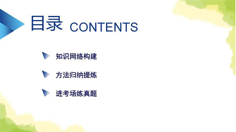 新人教版高中物理选择性必修第二册第一章安培力与洛伦兹力章末小结课件03