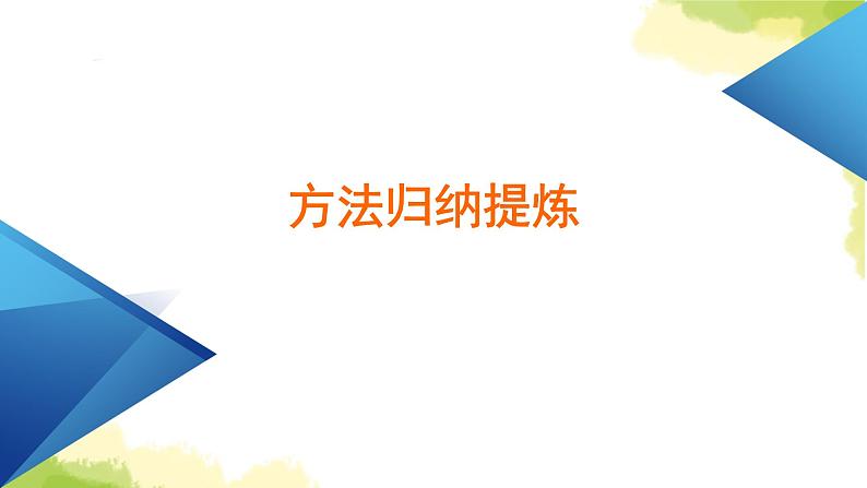 新人教版高中物理选择性必修第二册第二章电磁感应章末小结课件08