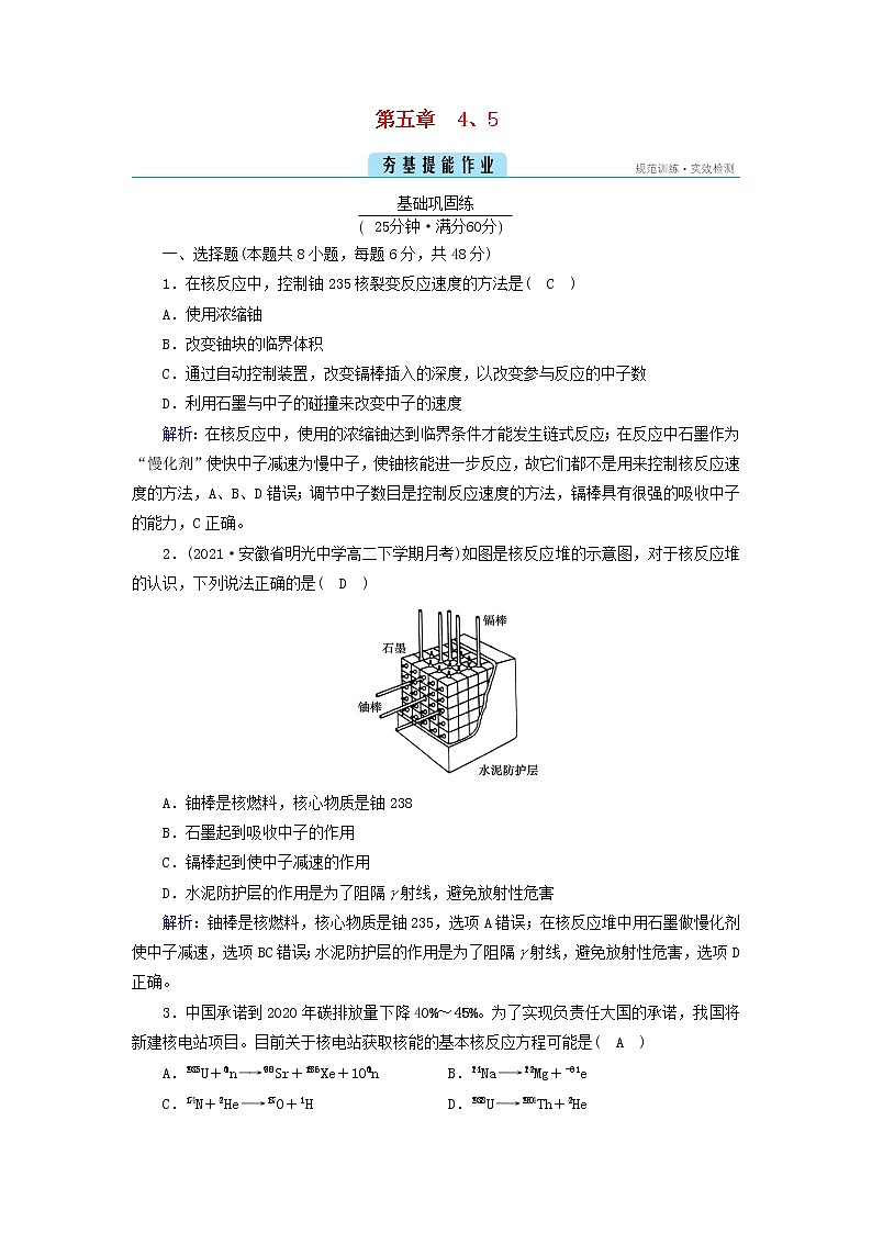 新人教版高中物理选择性必修第三册第五章原子核4核裂变与核聚变5“基本”粒子夯基提能作业含答案第1页