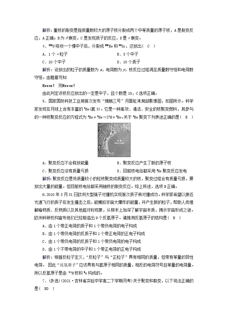 新人教版高中物理选择性必修第三册第五章原子核4核裂变与核聚变5“基本”粒子夯基提能作业含答案第2页