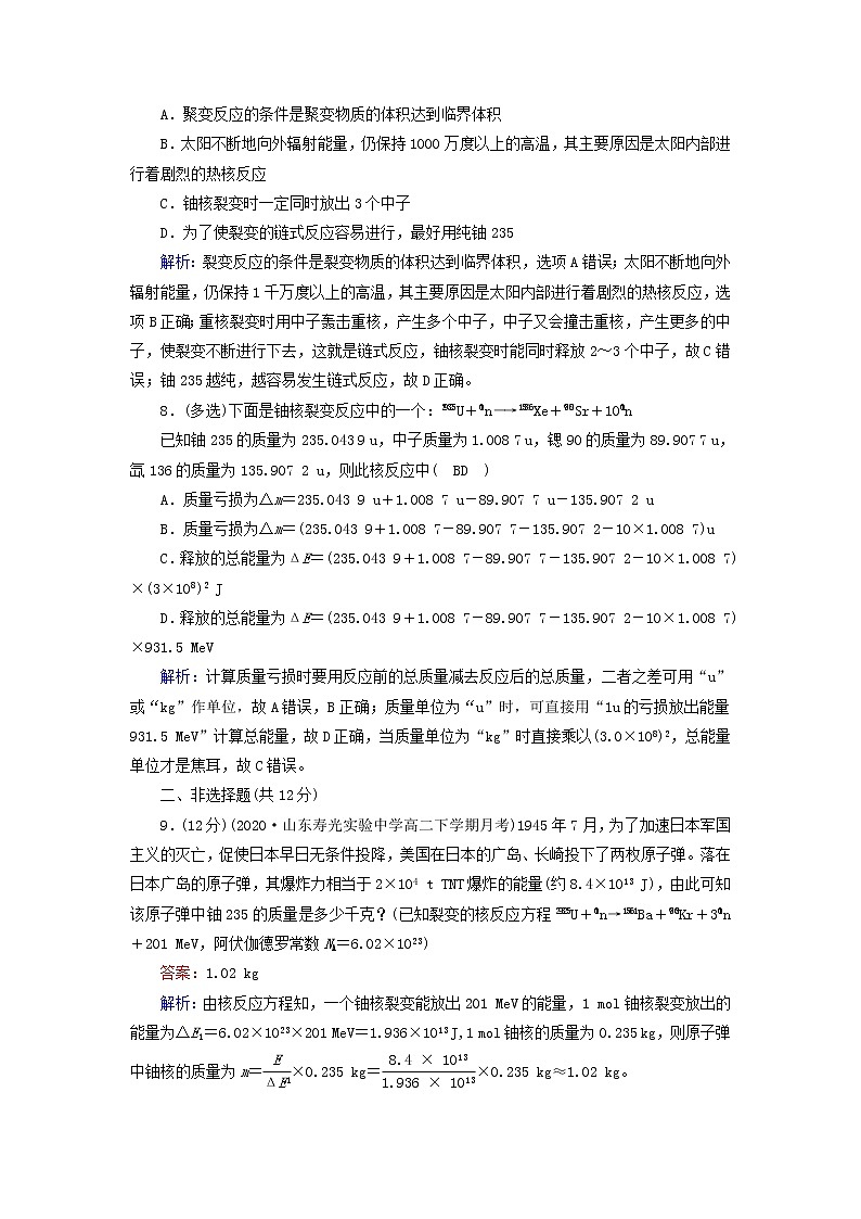 新人教版高中物理选择性必修第三册第五章原子核4核裂变与核聚变5“基本”粒子夯基提能作业含答案第3页