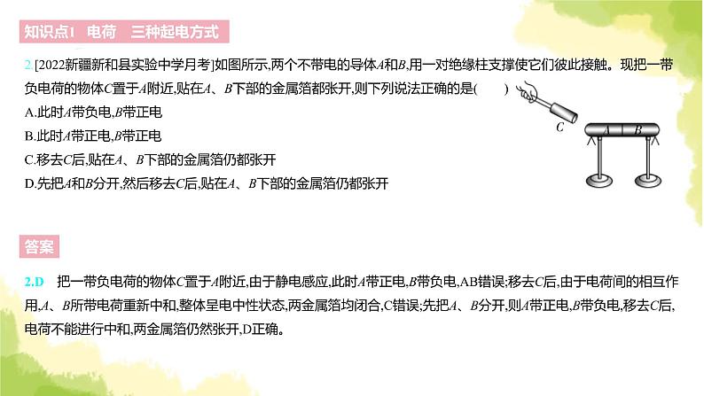 新人教版高中物理必修第三册第九章静电场及其应用（课时1）课件04