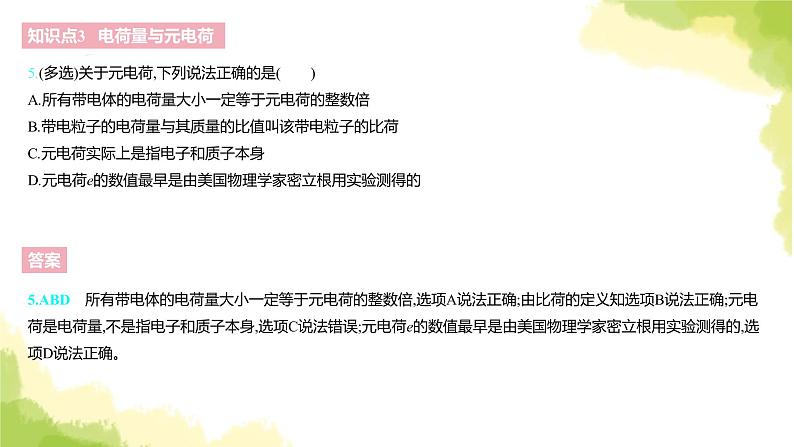 新人教版高中物理必修第三册第九章静电场及其应用（课时1）课件07