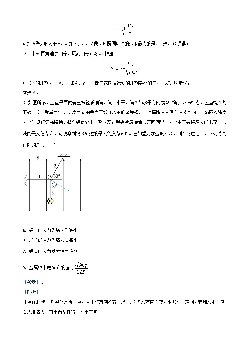 2023届河北省五个一名校联盟高三（上）摸底考试物理试题（解析版）第2页