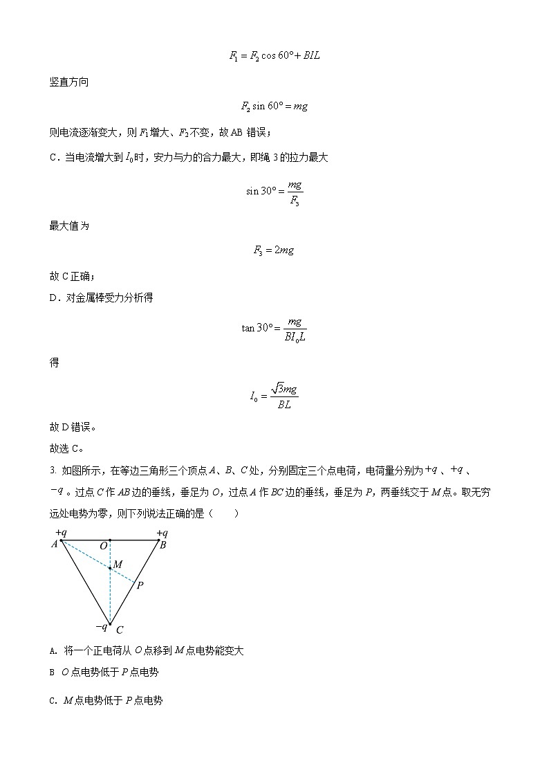 2023届河北省五个一名校联盟高三（上）摸底考试物理试题（解析版）第3页