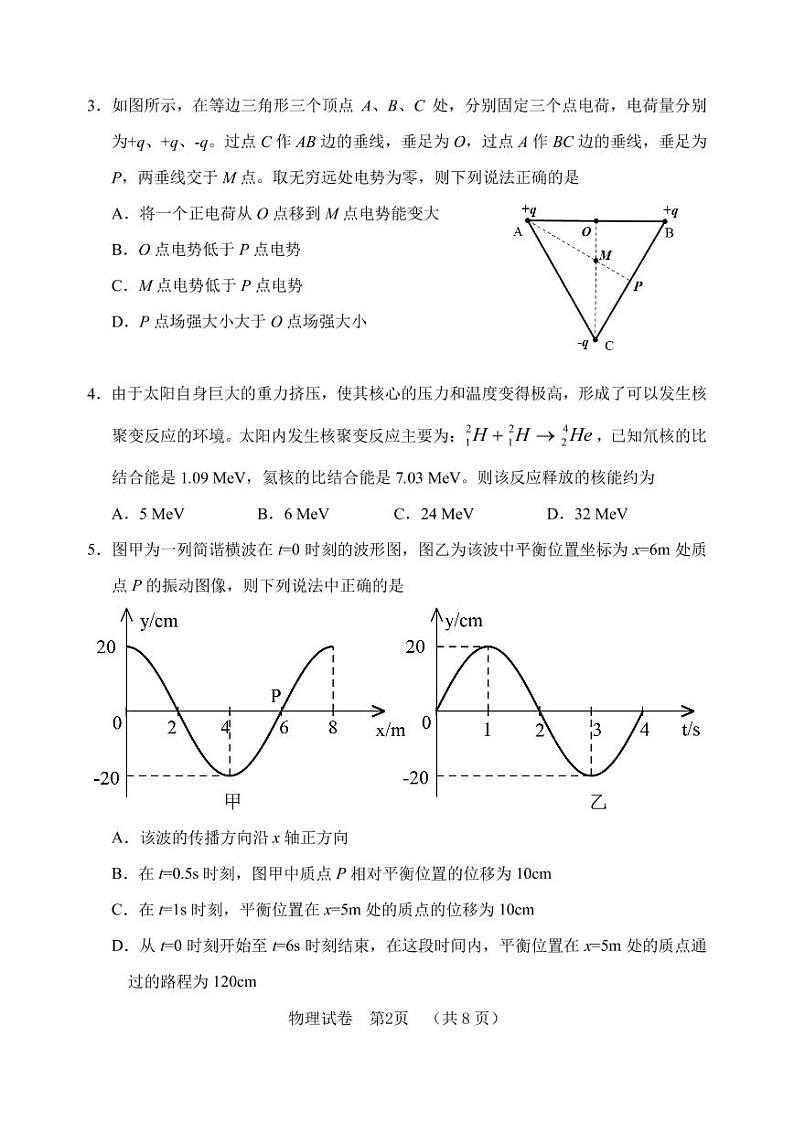 河北省五个一名校联盟2023届高三年级摸底考试物理试卷含答案第2页